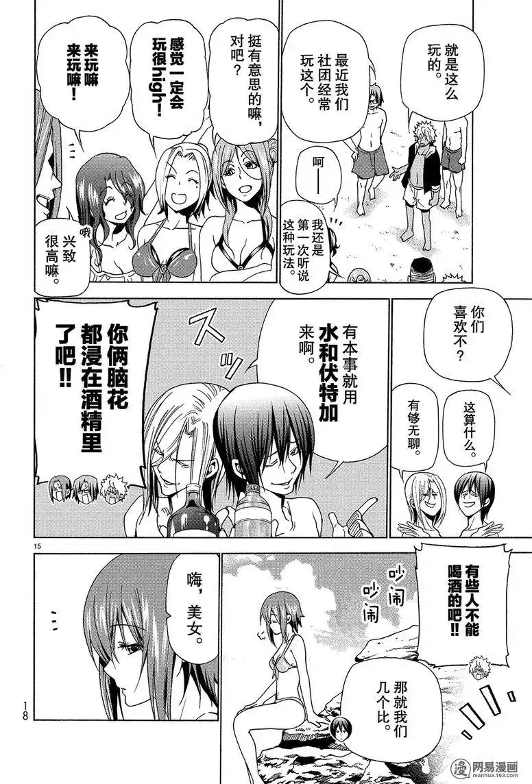 单话第42回-GRANDBLUE碧蓝之海-井上坚二 / 吉冈公威（第14张）