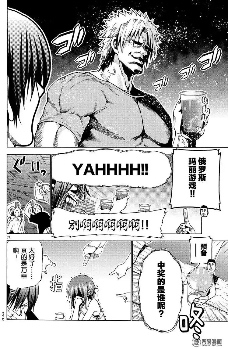 单话第42回-GRANDBLUE碧蓝之海-井上坚二 / 吉冈公威（第32张）