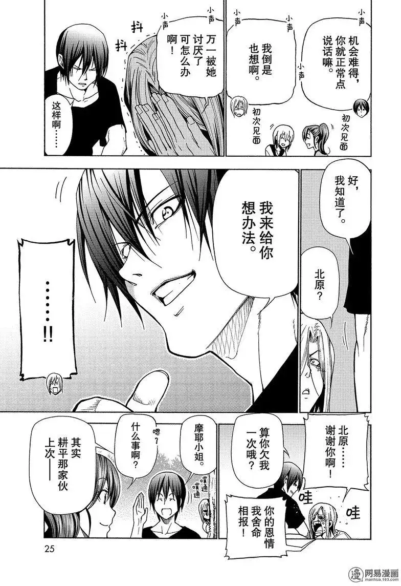 单话第42回-GRANDBLUE碧蓝之海-井上坚二 / 吉冈公威（第21张）