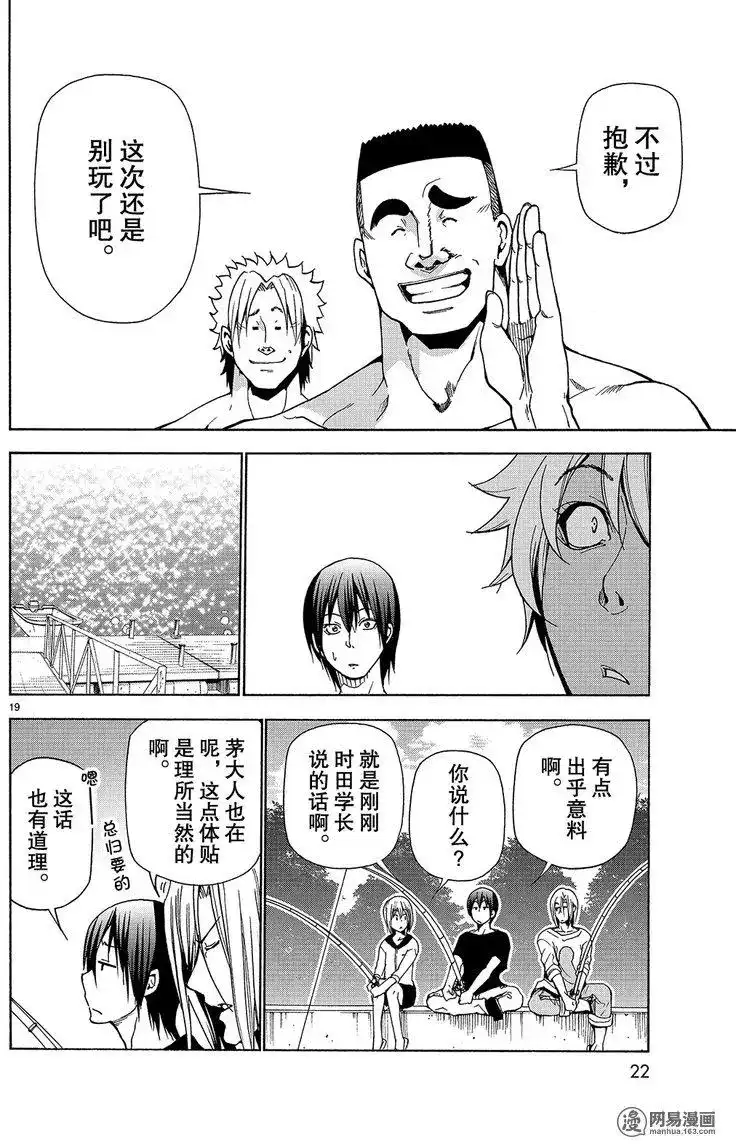 单话第42回-GRANDBLUE碧蓝之海-井上坚二 / 吉冈公威（第18张）
