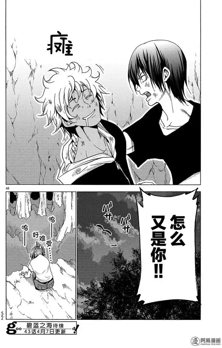 单话第42回-GRANDBLUE碧蓝之海-井上坚二 / 吉冈公威（第48张）