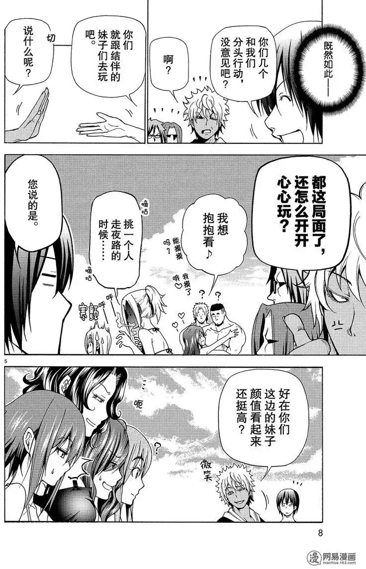 单话第42回-GRANDBLUE碧蓝之海-井上坚二 / 吉冈公威（第4张）