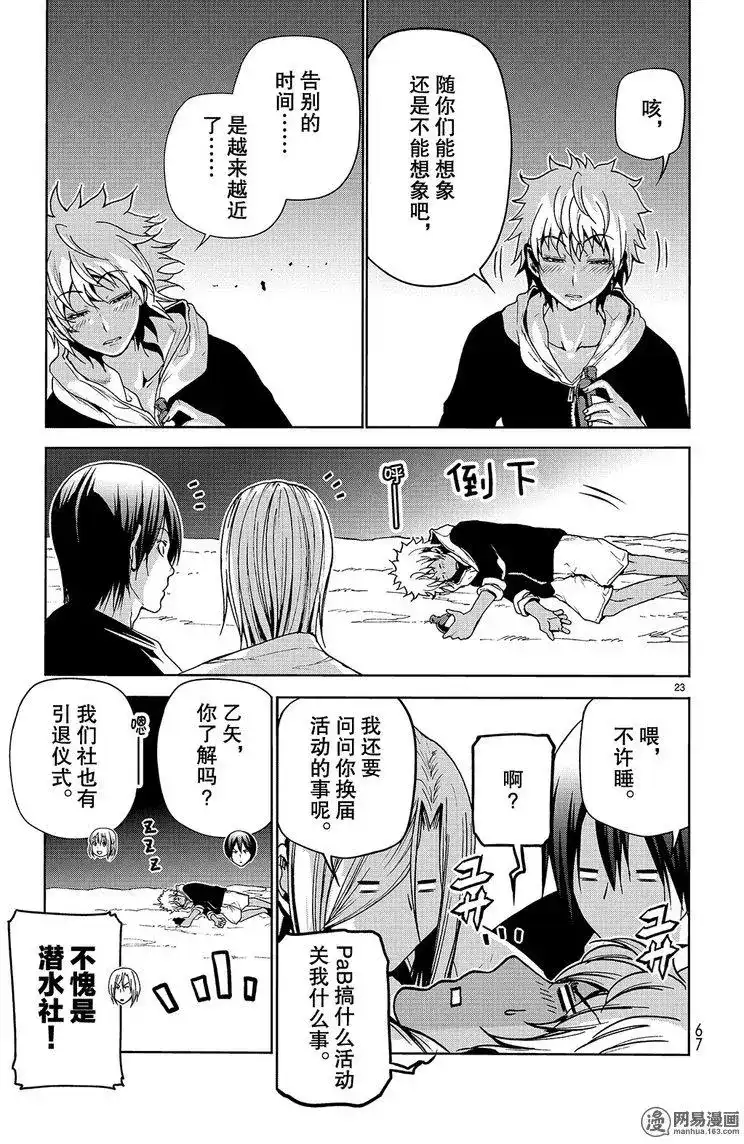 单话第43回-GRANDBLUE碧蓝之海-井上坚二 / 吉冈公威（第22张）