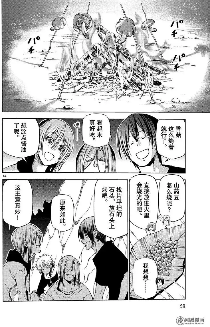 单话第43回-GRANDBLUE碧蓝之海-井上坚二 / 吉冈公威（第13张）