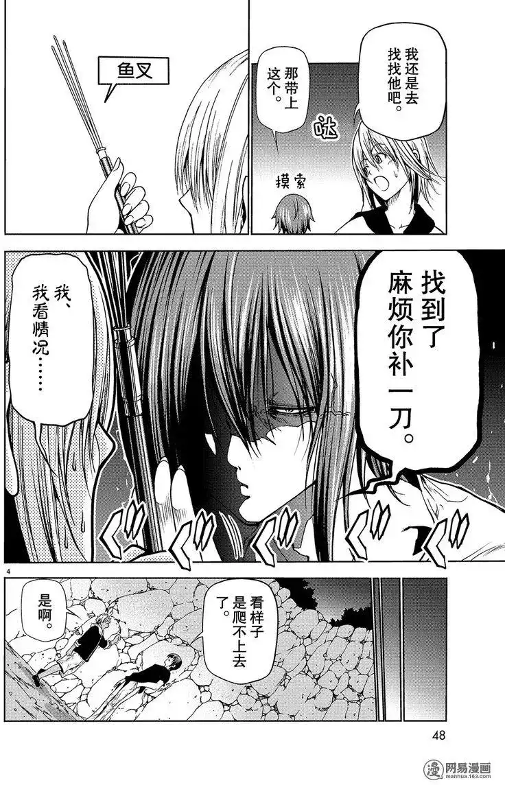 单话第43回-GRANDBLUE碧蓝之海-井上坚二 / 吉冈公威（第3张）