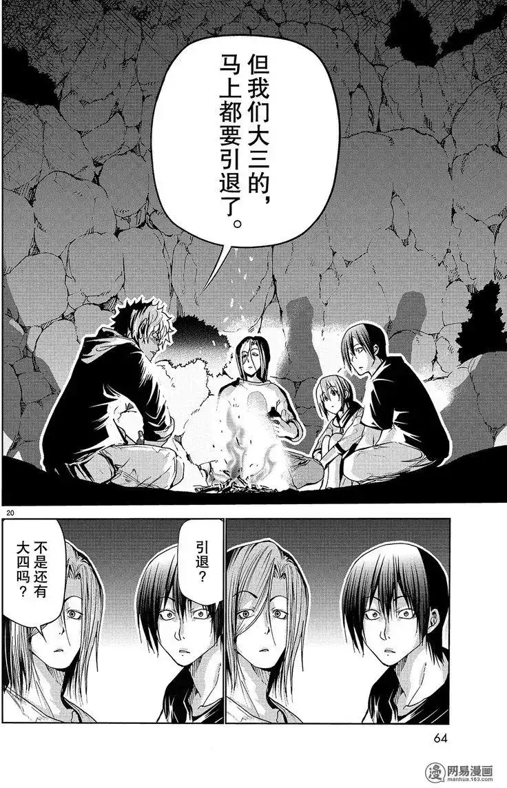 单话第43回-GRANDBLUE碧蓝之海-井上坚二 / 吉冈公威（第19张）