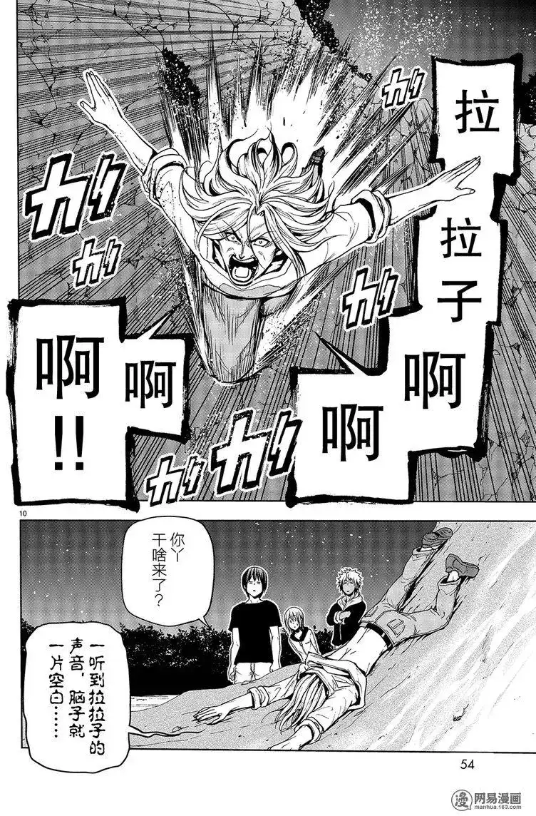 单话第43回-GRANDBLUE碧蓝之海-井上坚二 / 吉冈公威（第9张）