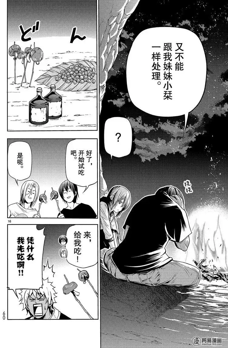 单话第43回-GRANDBLUE碧蓝之海-井上坚二 / 吉冈公威（第15张）