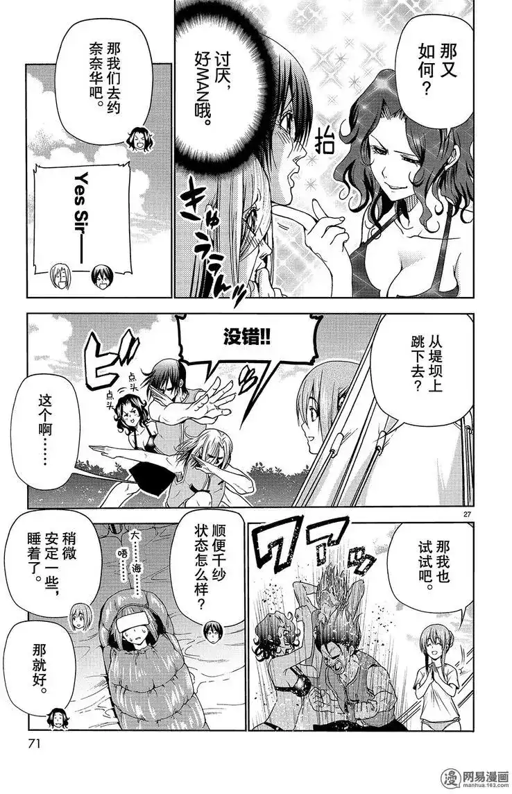 单话第43回-GRANDBLUE碧蓝之海-井上坚二 / 吉冈公威（第26张）