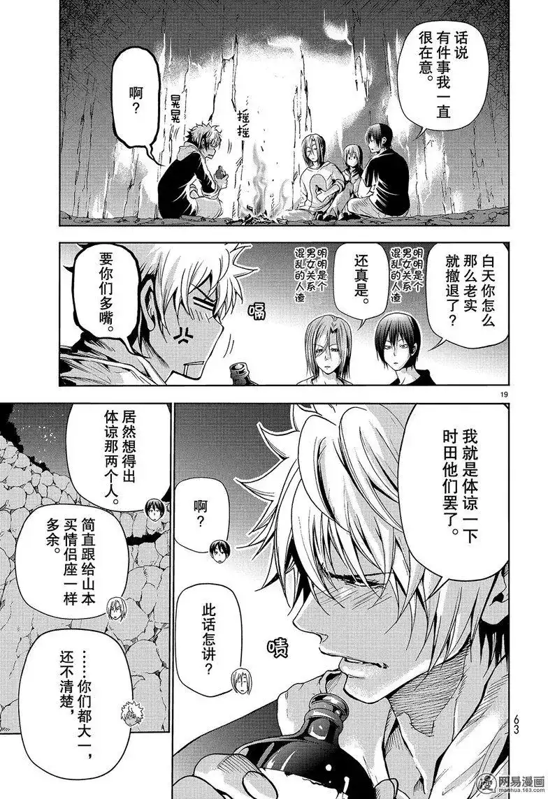 单话第43回-GRANDBLUE碧蓝之海-井上坚二 / 吉冈公威（第18张）