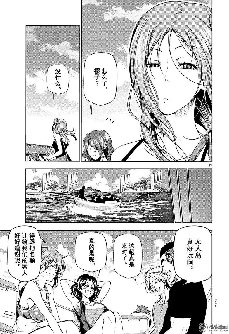 单话第43回-GRANDBLUE碧蓝之海-井上坚二 / 吉冈公威（第32张）