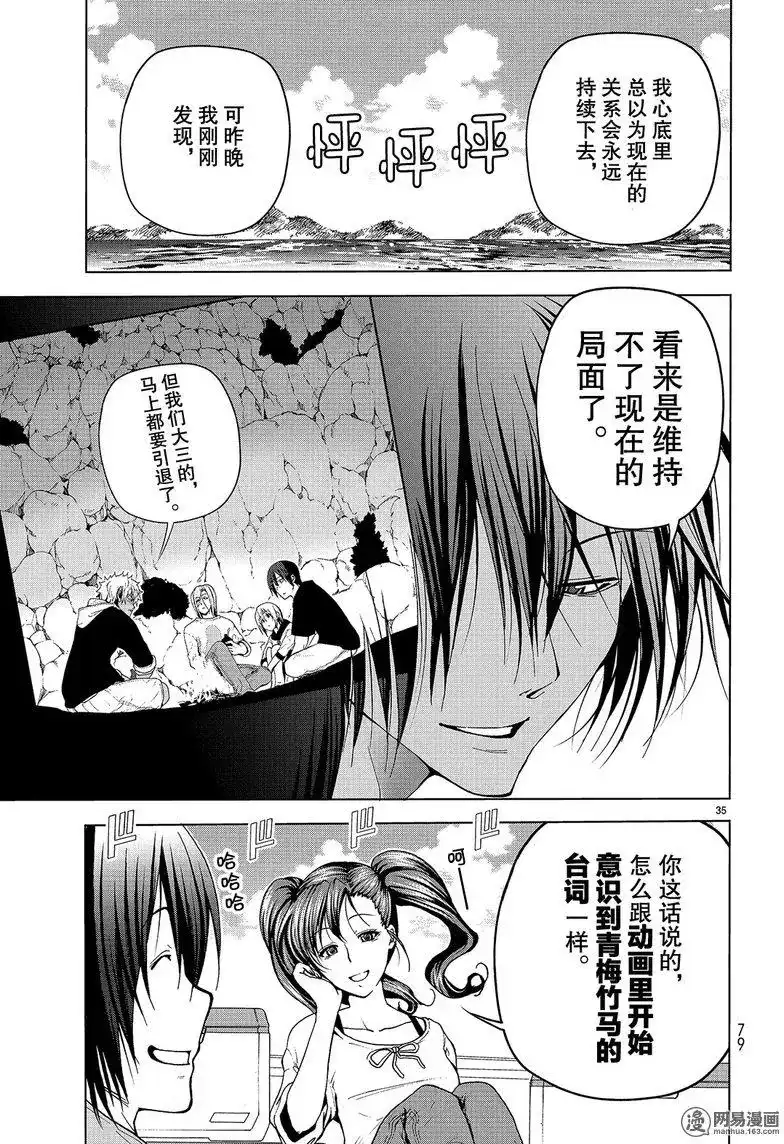 单话第43回-GRANDBLUE碧蓝之海-井上坚二 / 吉冈公威（第34张）