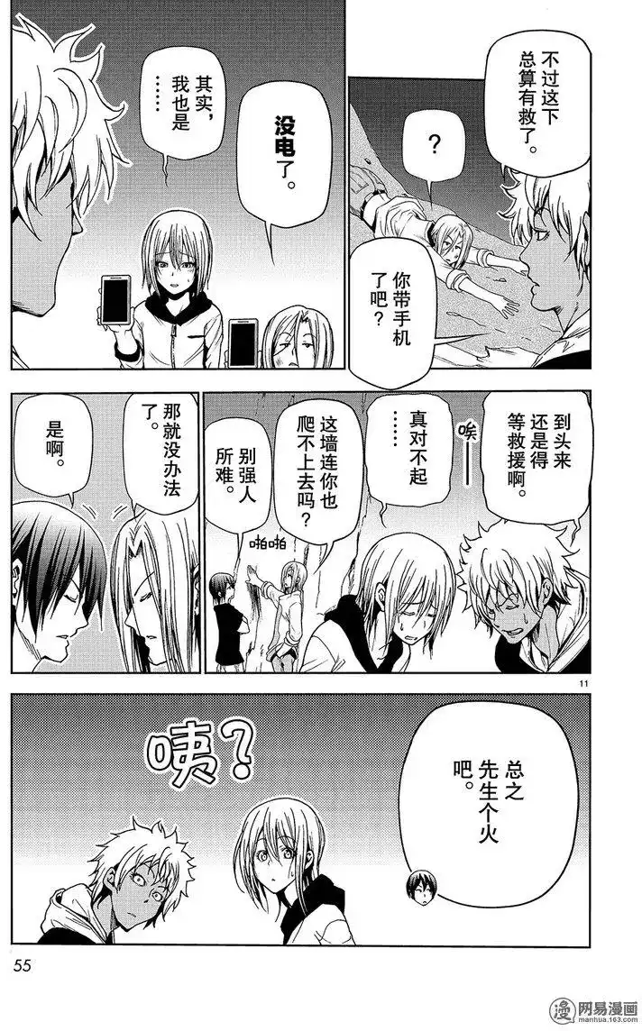 单话第43回-GRANDBLUE碧蓝之海-井上坚二 / 吉冈公威（第10张）