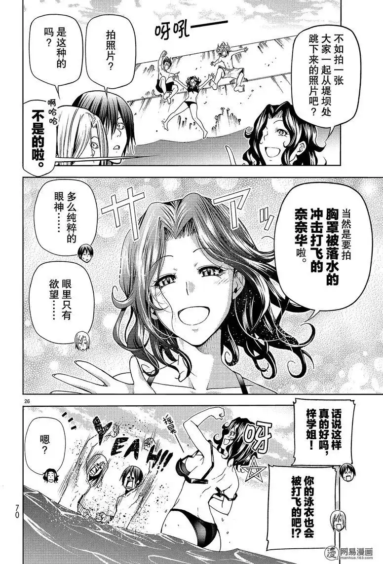 单话第43回-GRANDBLUE碧蓝之海-井上坚二 / 吉冈公威（第25张）
