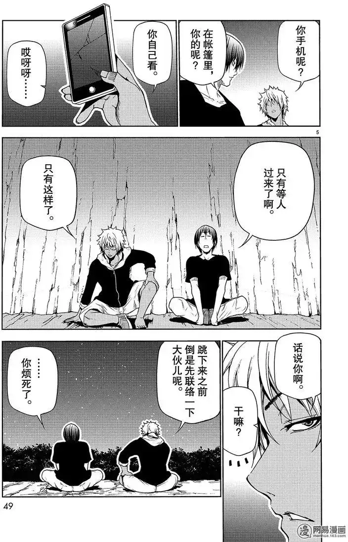 单话第43回-GRANDBLUE碧蓝之海-井上坚二 / 吉冈公威（第4张）