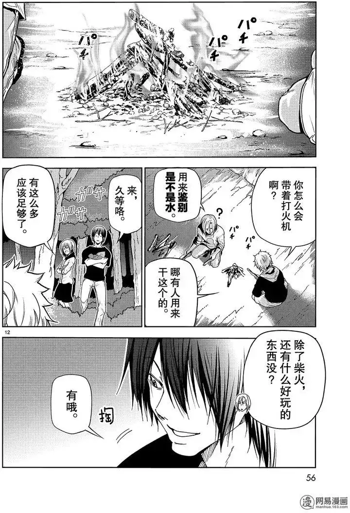 单话第43回-GRANDBLUE碧蓝之海-井上坚二 / 吉冈公威（第11张）