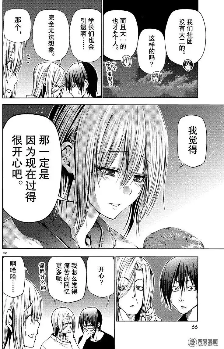 单话第43回-GRANDBLUE碧蓝之海-井上坚二 / 吉冈公威（第21张）