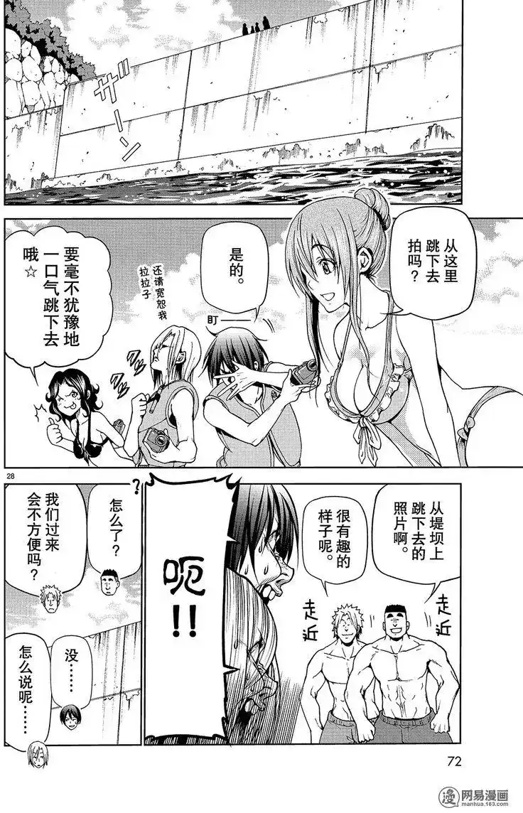 单话第43回-GRANDBLUE碧蓝之海-井上坚二 / 吉冈公威（第27张）