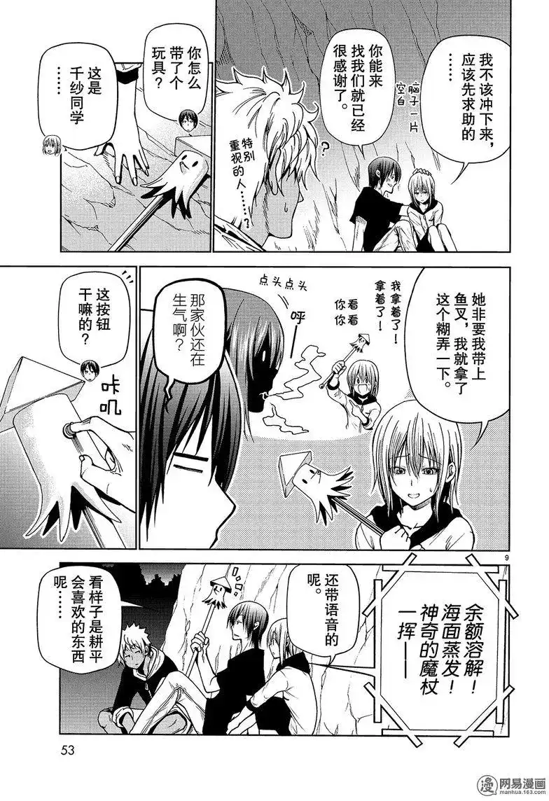 单话第43回-GRANDBLUE碧蓝之海-井上坚二 / 吉冈公威（第8张）
