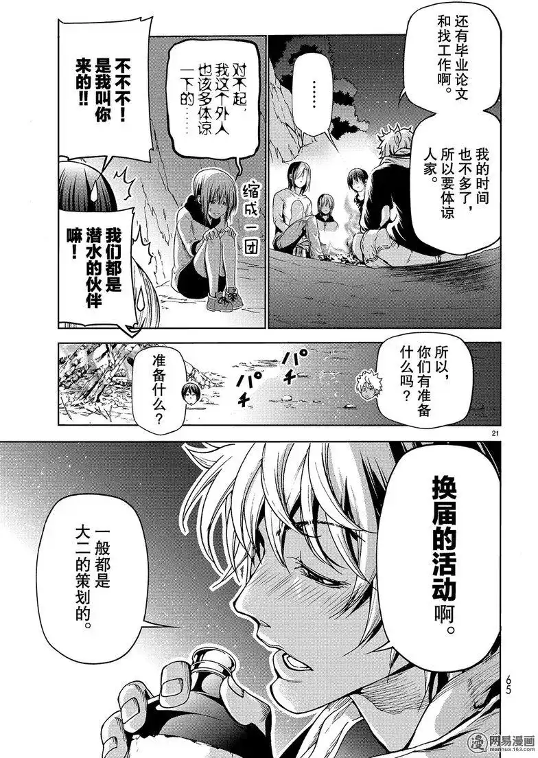 单话第43回-GRANDBLUE碧蓝之海-井上坚二 / 吉冈公威（第20张）