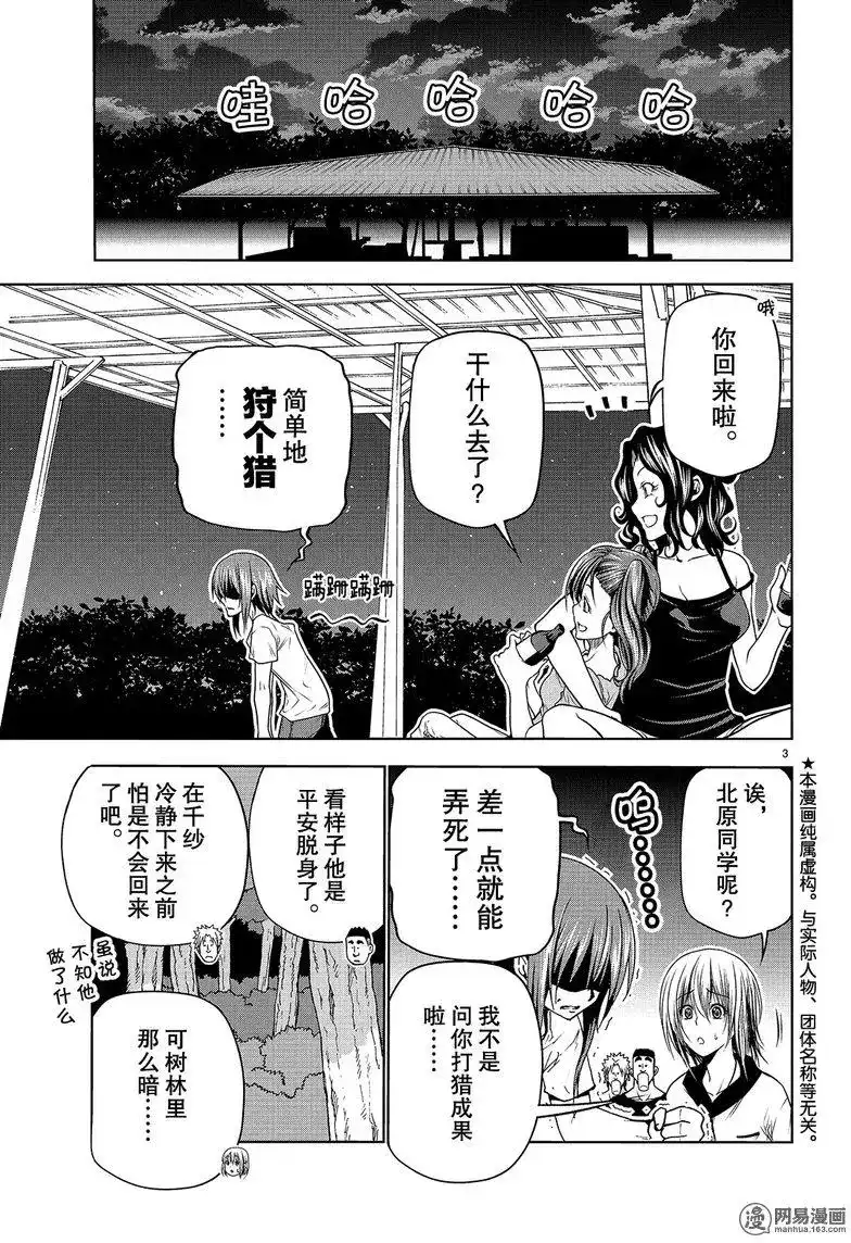 单话第43回-GRANDBLUE碧蓝之海-井上坚二 / 吉冈公威（第2张）
