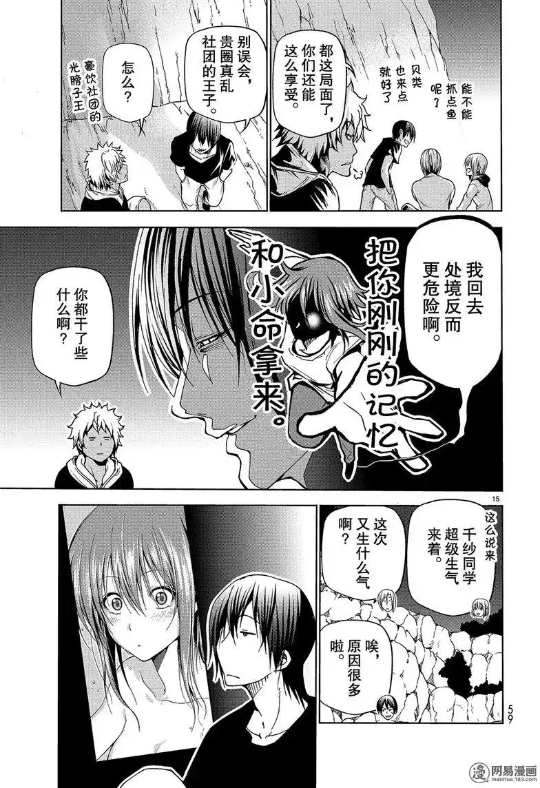 单话第43回-GRANDBLUE碧蓝之海-井上坚二 / 吉冈公威（第14张）