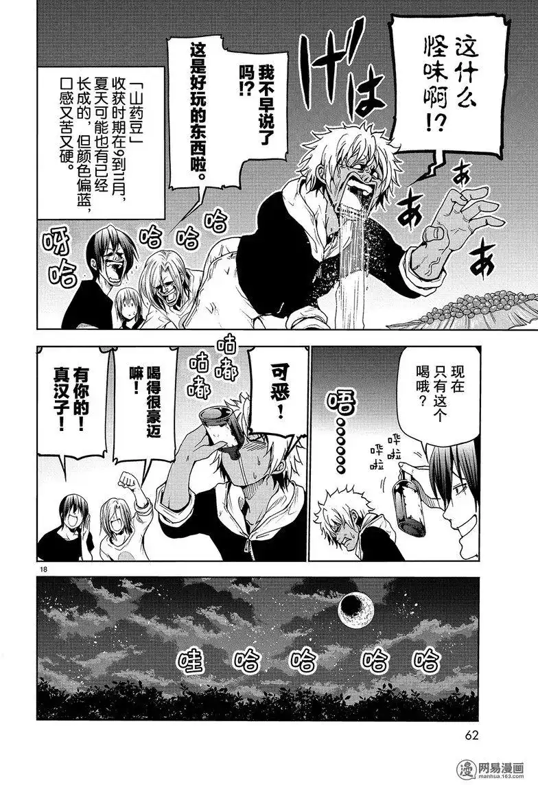 单话第43回-GRANDBLUE碧蓝之海-井上坚二 / 吉冈公威（第17张）