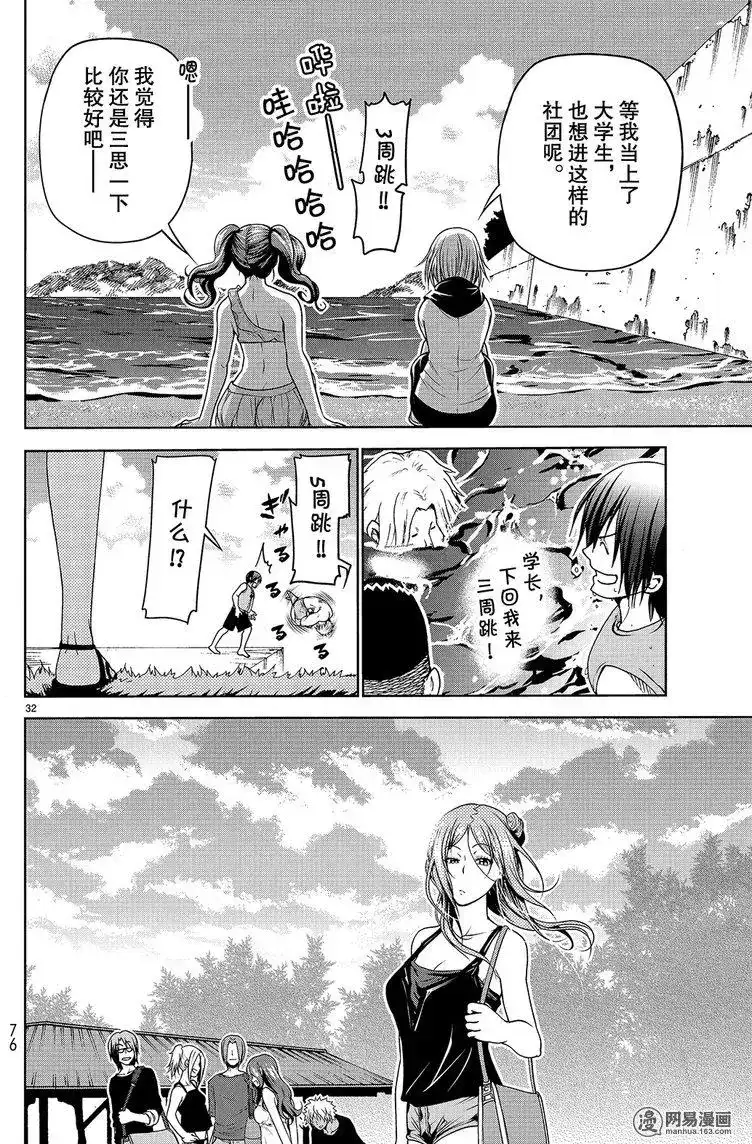 单话第43回-GRANDBLUE碧蓝之海-井上坚二 / 吉冈公威（第31张）