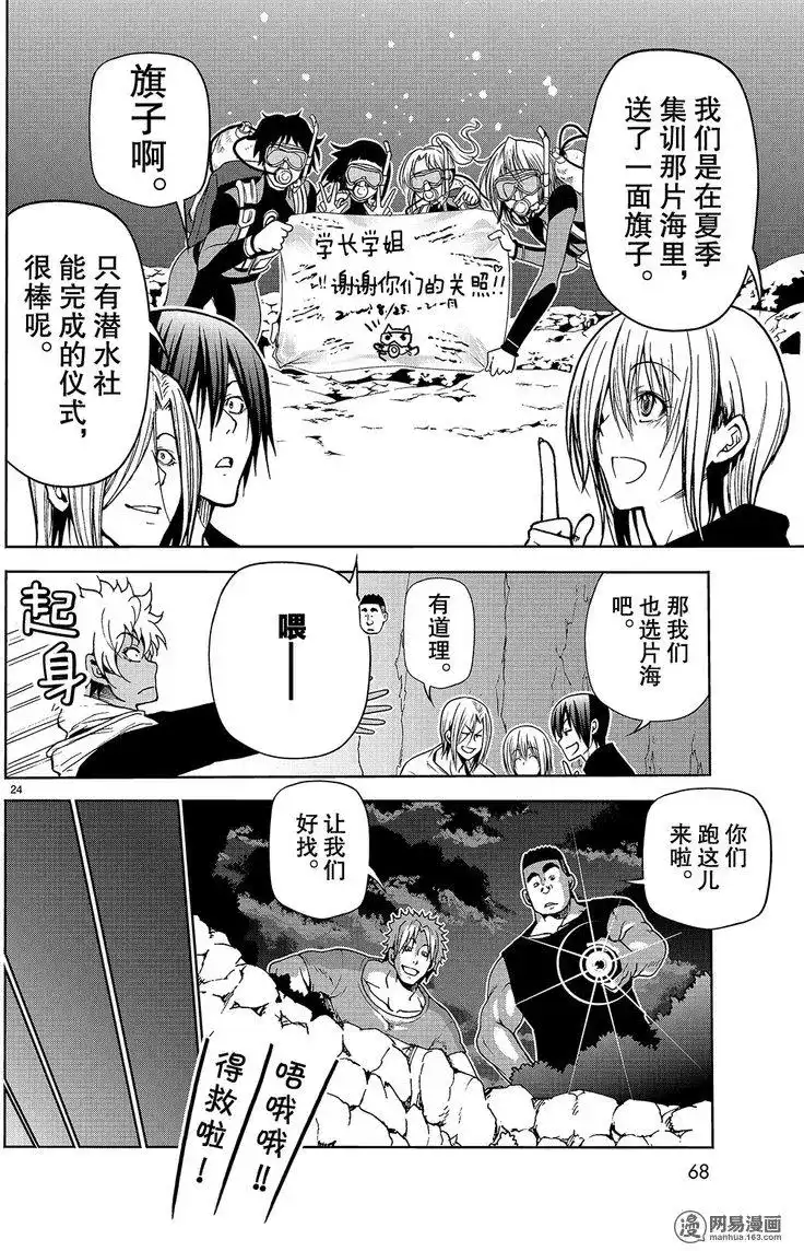 单话第43回-GRANDBLUE碧蓝之海-井上坚二 / 吉冈公威（第23张）