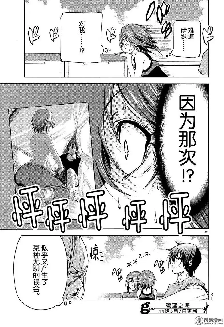 单话第43回-GRANDBLUE碧蓝之海-井上坚二 / 吉冈公威（第36张）