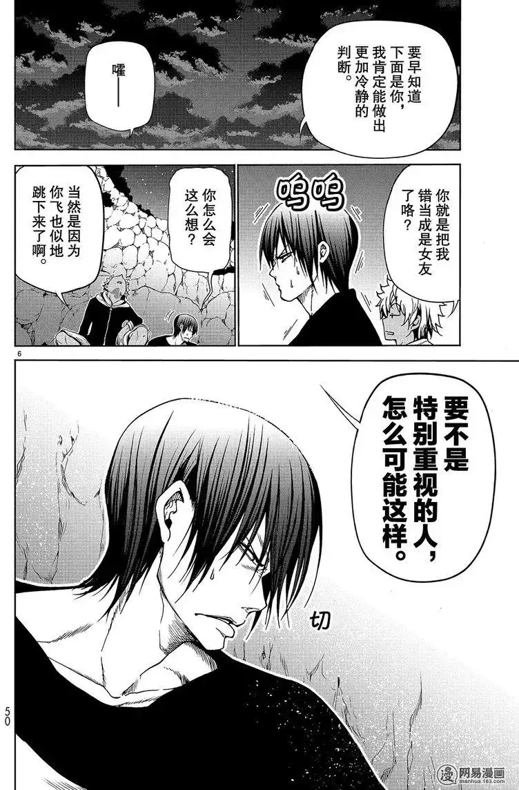单话第43回-GRANDBLUE碧蓝之海-井上坚二 / 吉冈公威（第5张）