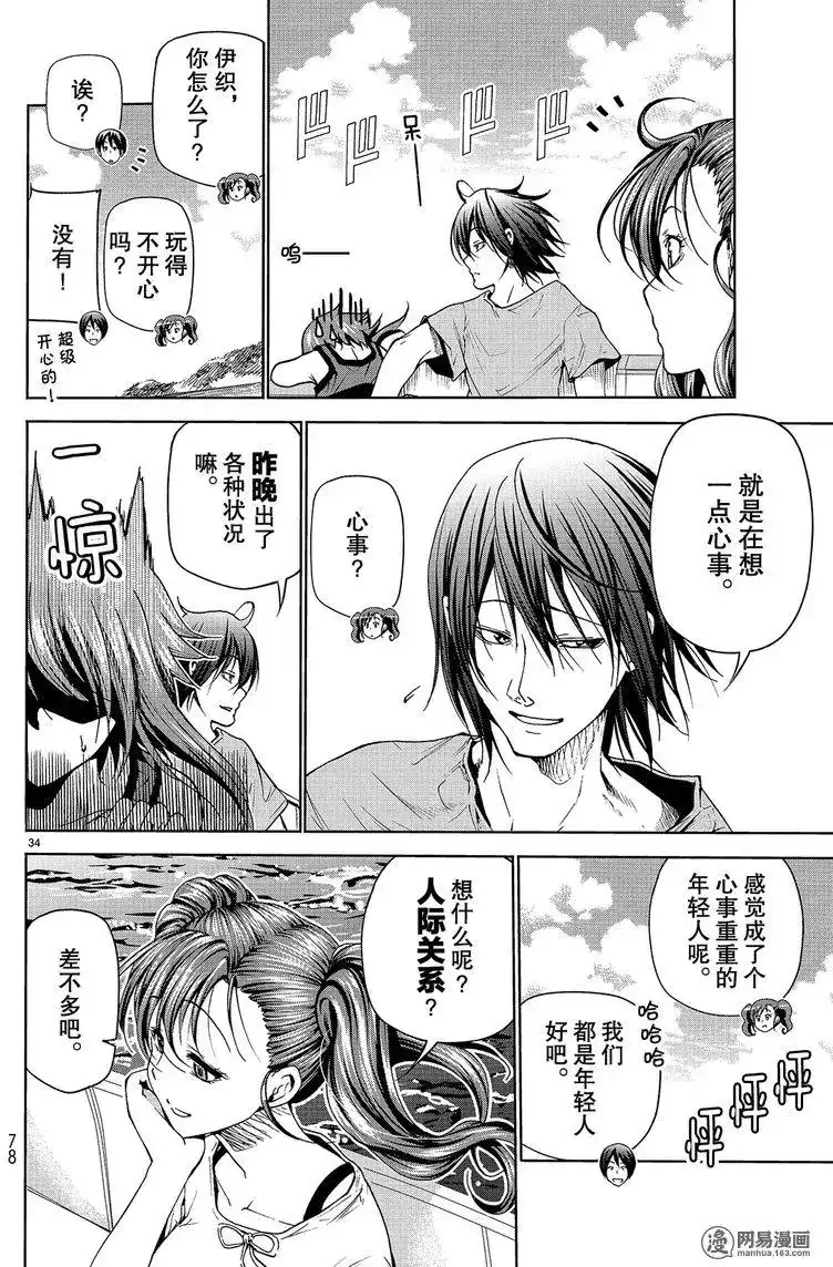 单话第43回-GRANDBLUE碧蓝之海-井上坚二 / 吉冈公威（第33张）