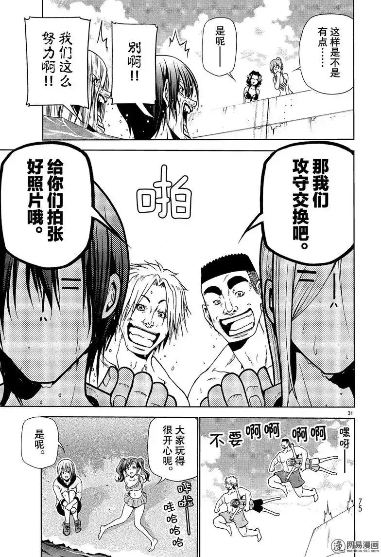 单话第43回-GRANDBLUE碧蓝之海-井上坚二 / 吉冈公威（第30张）