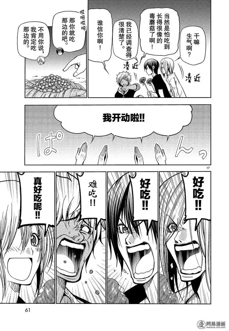 单话第43回-GRANDBLUE碧蓝之海-井上坚二 / 吉冈公威（第16张）