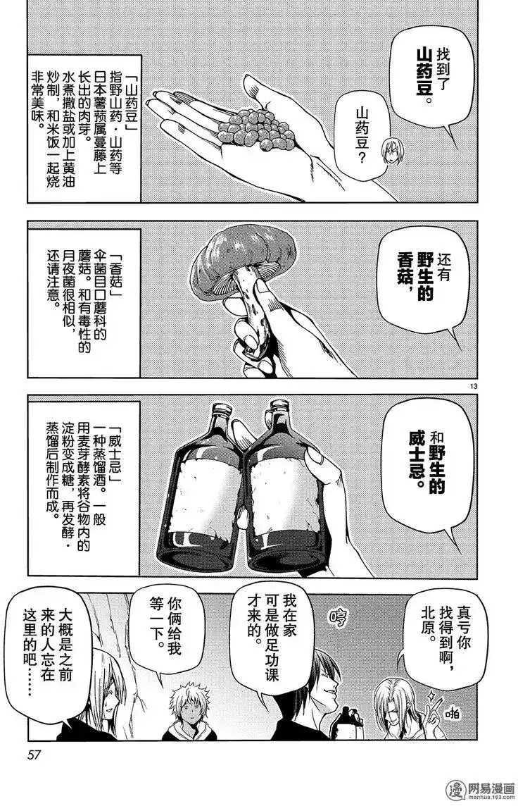 单话第43回-GRANDBLUE碧蓝之海-井上坚二 / 吉冈公威（第12张）