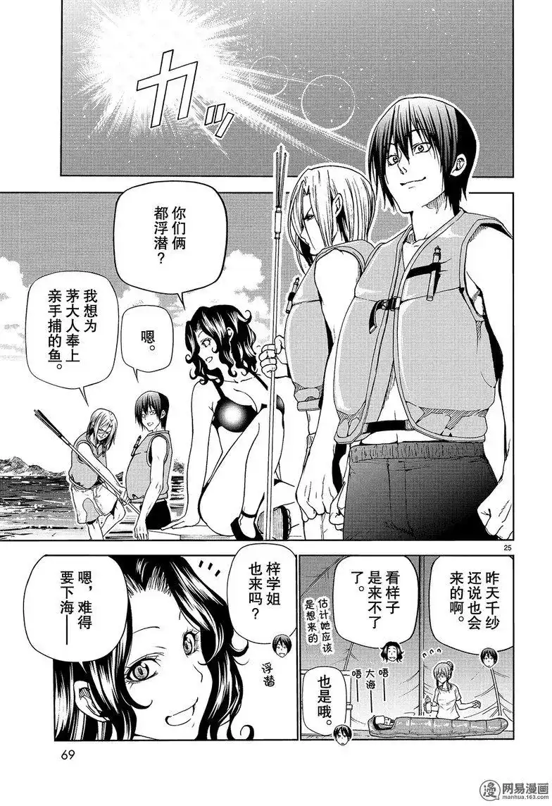 单话第43回-GRANDBLUE碧蓝之海-井上坚二 / 吉冈公威（第24张）