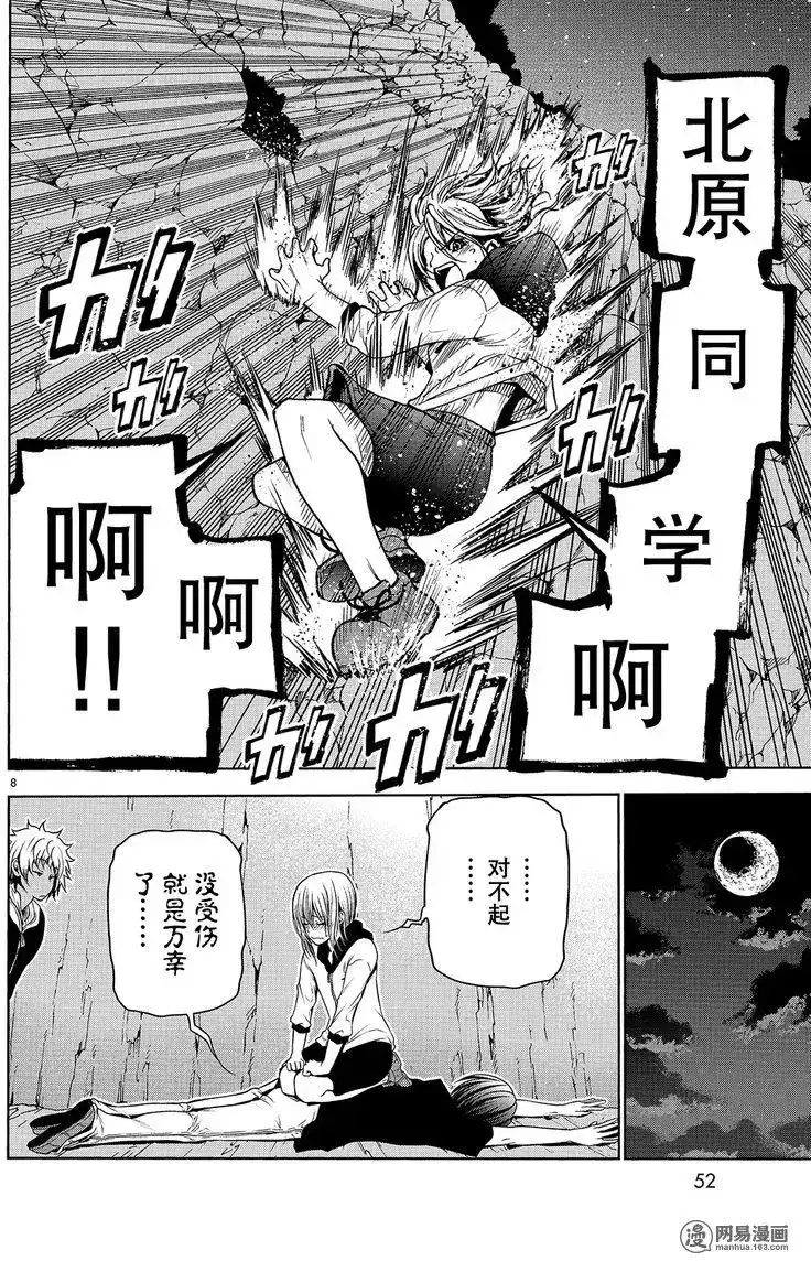 单话第43回-GRANDBLUE碧蓝之海-井上坚二 / 吉冈公威（第7张）