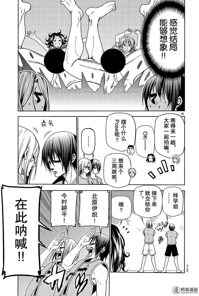 单话第43回-GRANDBLUE碧蓝之海-井上坚二 / 吉冈公威（第28张）
