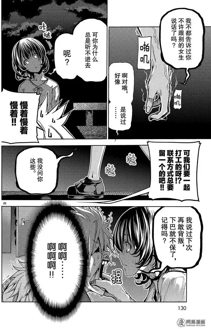 单话第44回-GRANDBLUE碧蓝之海-井上坚二 / 吉冈公威（第25张）