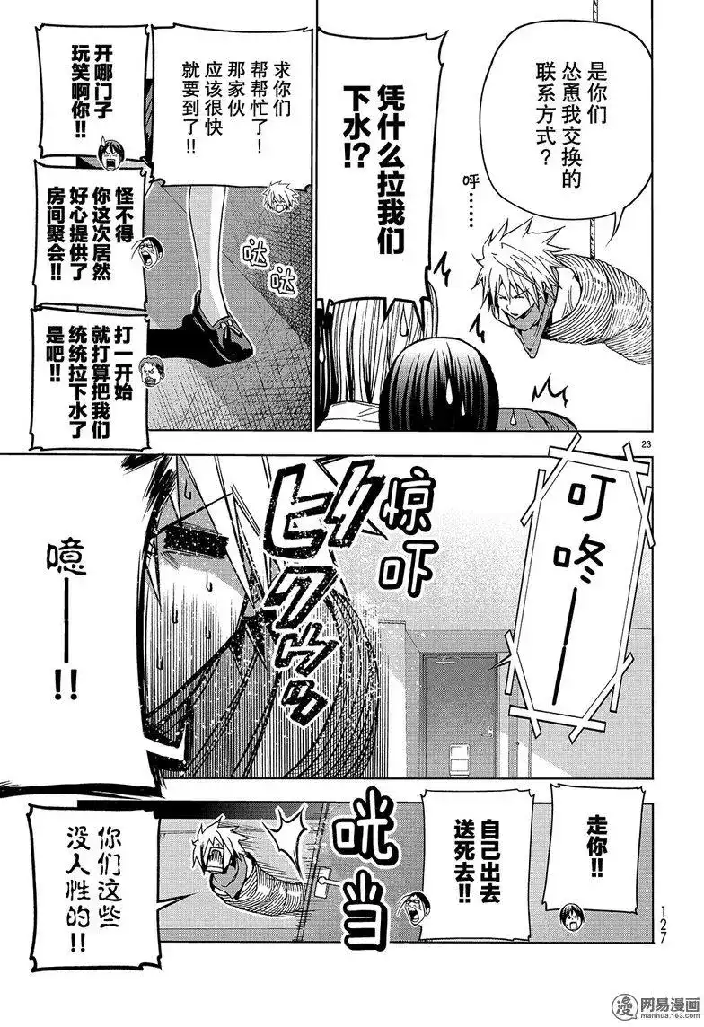 单话第44回-GRANDBLUE碧蓝之海-井上坚二 / 吉冈公威（第22张）