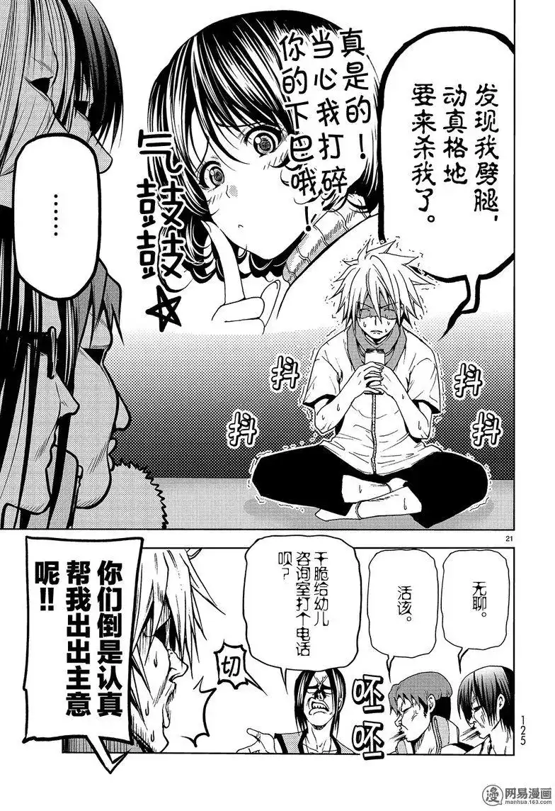 单话第44回-GRANDBLUE碧蓝之海-井上坚二 / 吉冈公威（第20张）