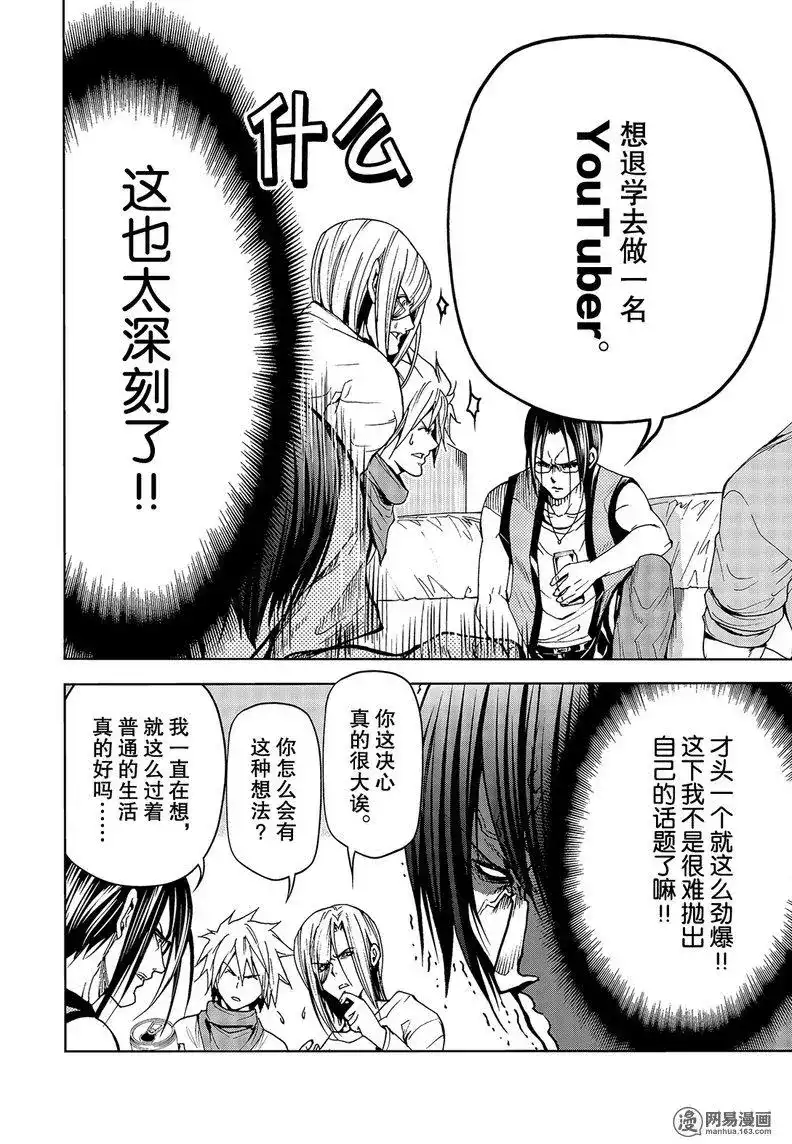 单话第44回-GRANDBLUE碧蓝之海-井上坚二 / 吉冈公威（第9张）