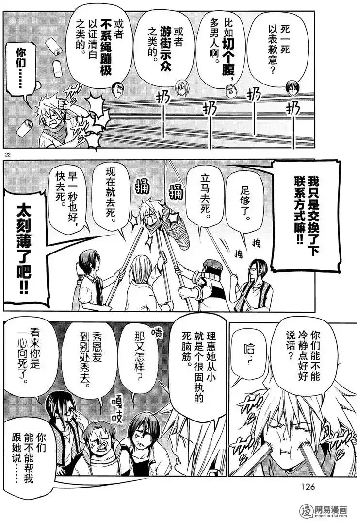 单话第44回-GRANDBLUE碧蓝之海-井上坚二 / 吉冈公威（第21张）
