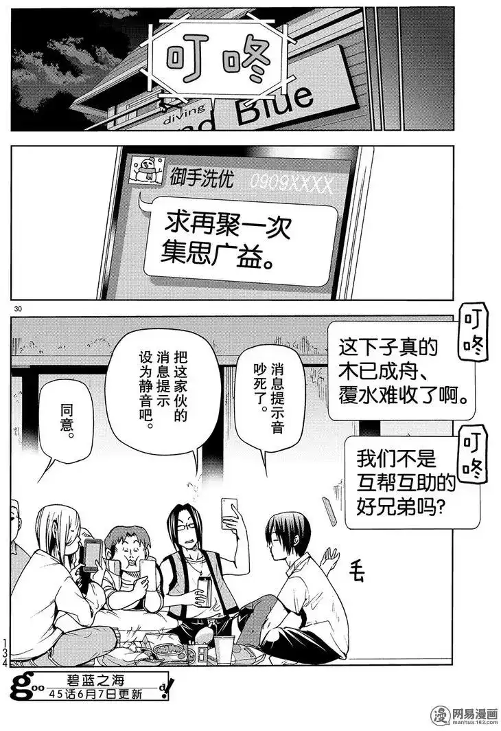 单话第44回-GRANDBLUE碧蓝之海-井上坚二 / 吉冈公威（第29张）