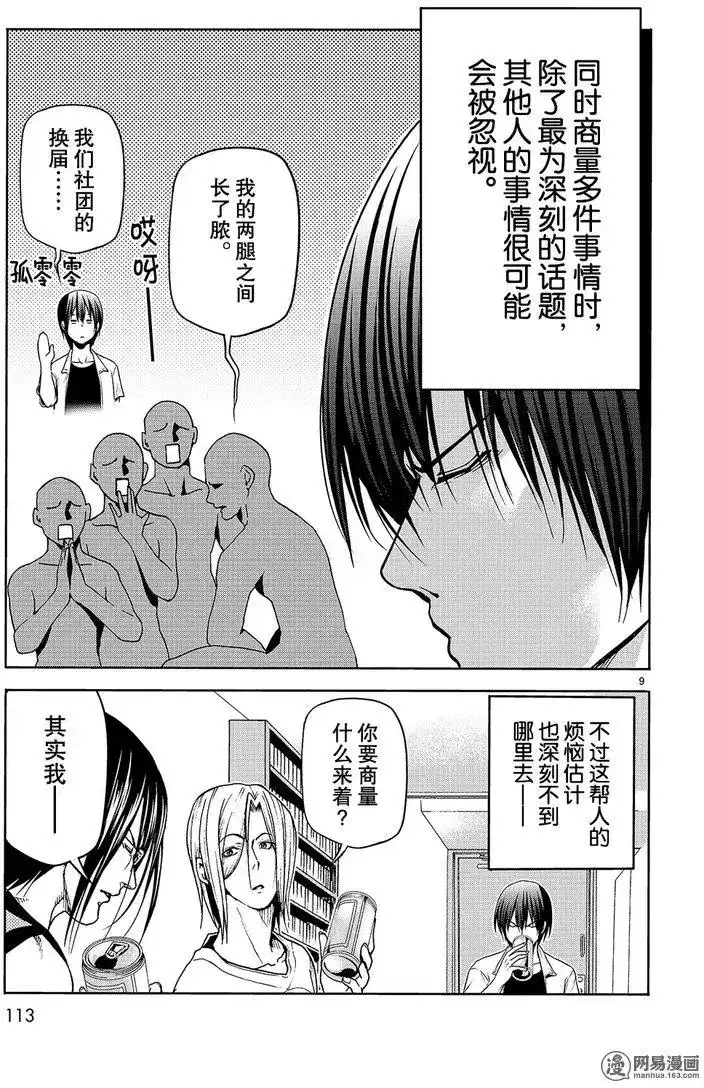 单话第44回-GRANDBLUE碧蓝之海-井上坚二 / 吉冈公威（第8张）
