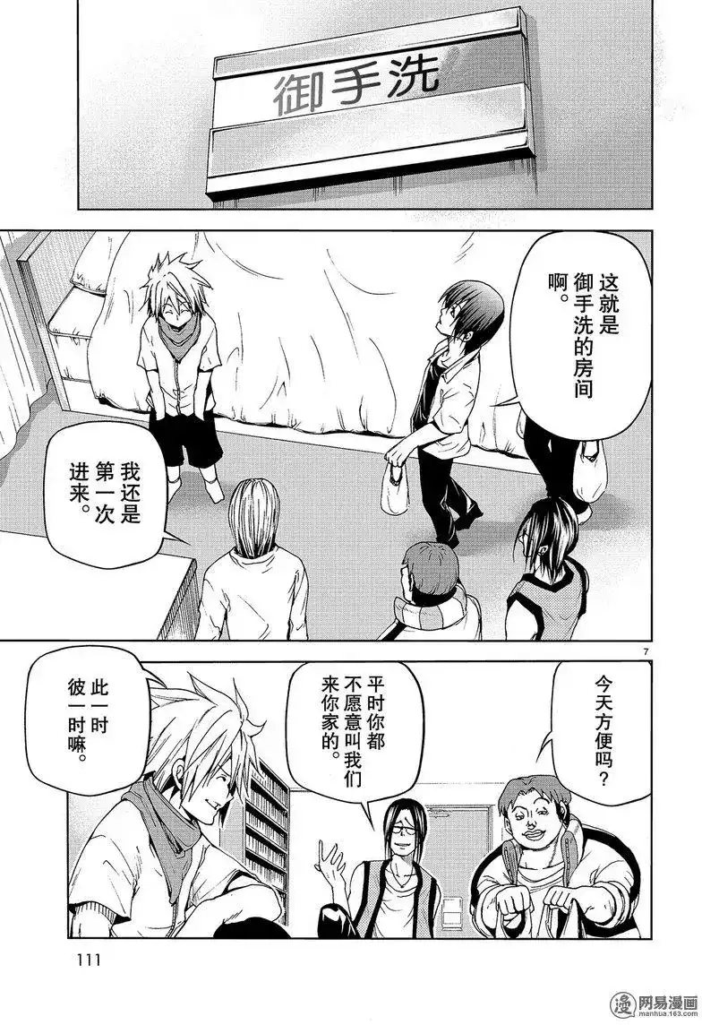 单话第44回-GRANDBLUE碧蓝之海-井上坚二 / 吉冈公威（第6张）