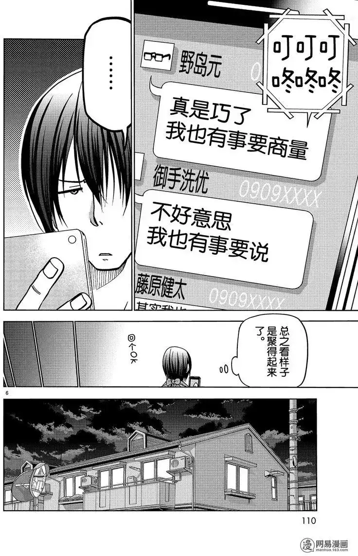 单话第44回-GRANDBLUE碧蓝之海-井上坚二 / 吉冈公威（第5张）
