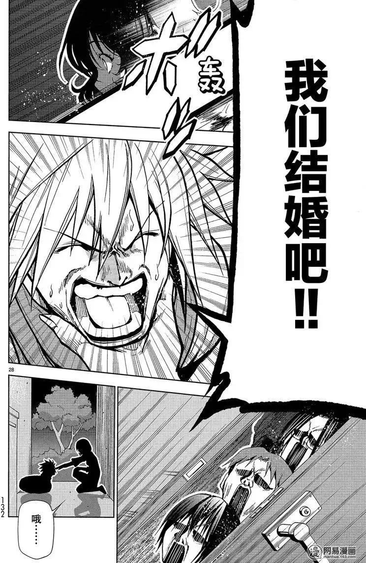 单话第44回-GRANDBLUE碧蓝之海-井上坚二 / 吉冈公威（第27张）