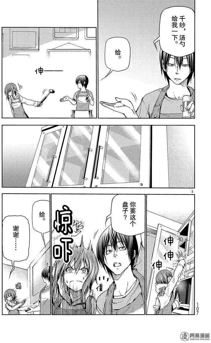 单话第44回-GRANDBLUE碧蓝之海-井上坚二 / 吉冈公威（第2张）