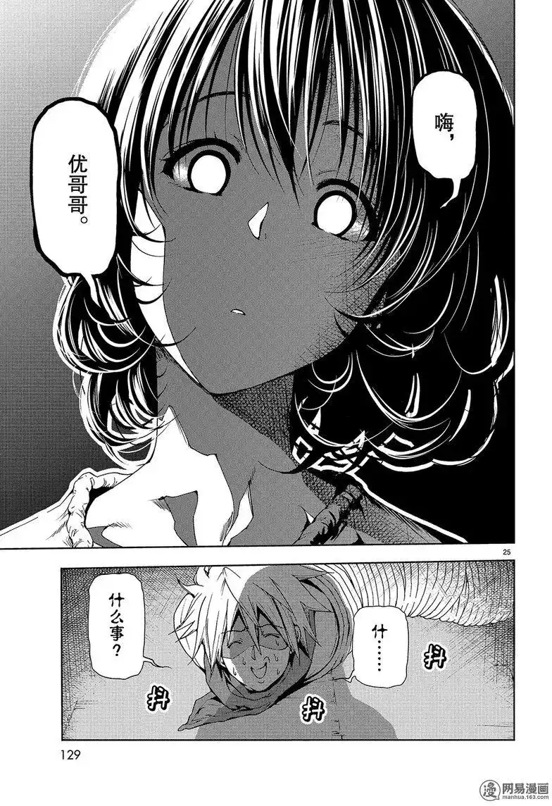 单话第44回-GRANDBLUE碧蓝之海-井上坚二 / 吉冈公威（第24张）